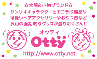 Otty公式サイト